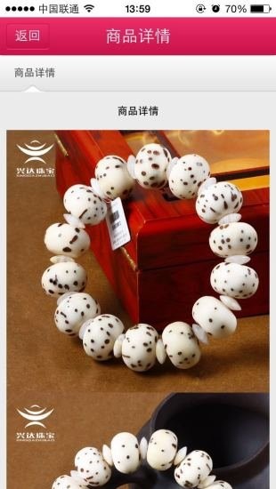 兴达珠宝1