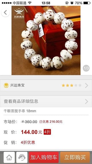 兴达珠宝2