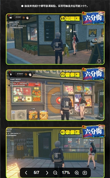 绝区零耀嘉音密友同行逸趣事件点位全览