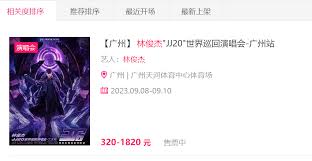 林俊杰jj20抢票答题时间有限制吗