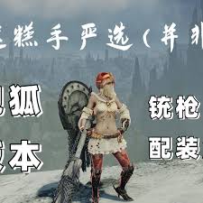 怪物猎人荒野铳枪1.01高容错配装怎么选