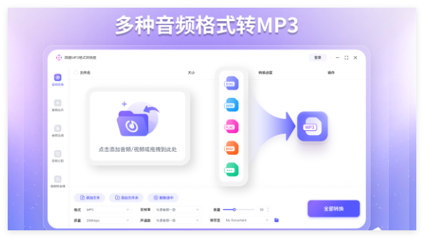 简鹿MP3格式转换器