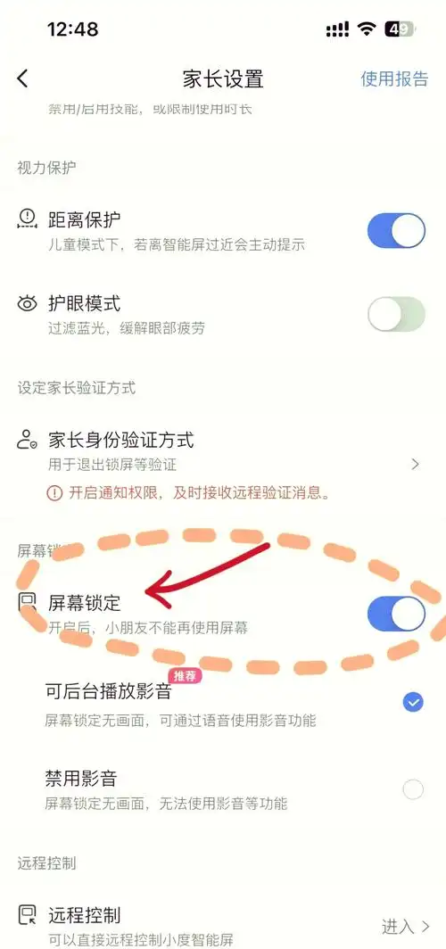 小度app怎样控制使用时长