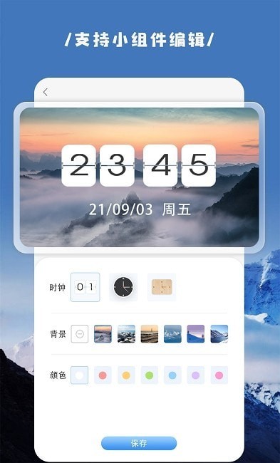 vidgets小组件1