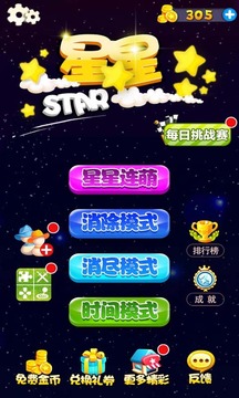 星星连萌1