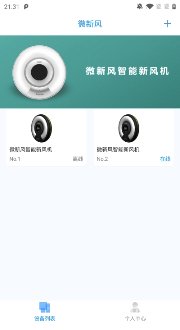 微新风(多功能新风系统管理)V1.0.3 安卓正式版1