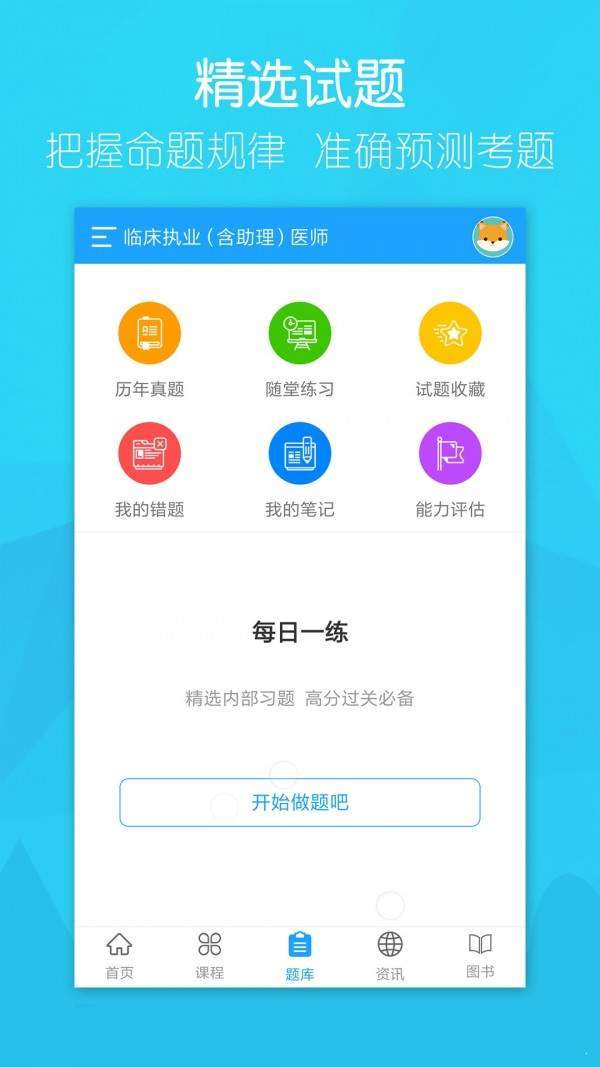 万森医考2