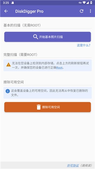 数据恢复 DiskDigger Pro3
