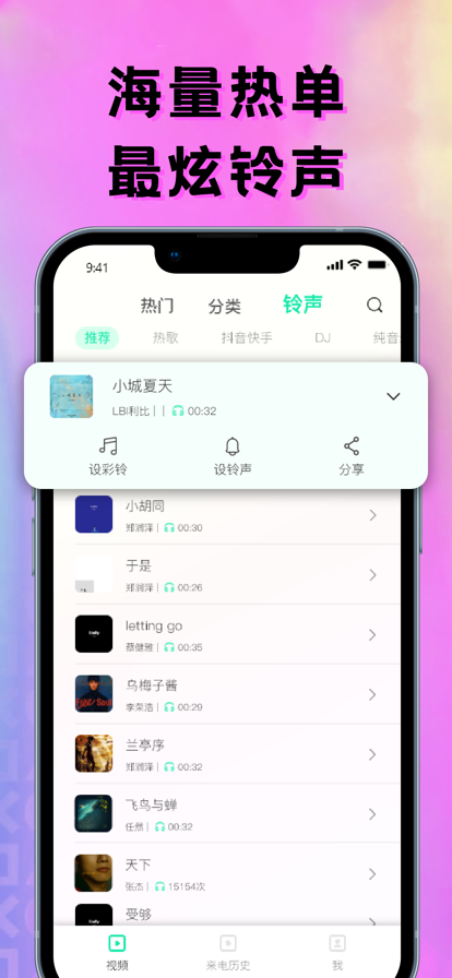 铃声苹果版4