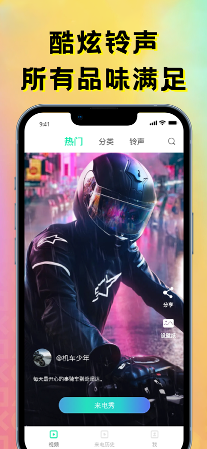 铃声苹果版
