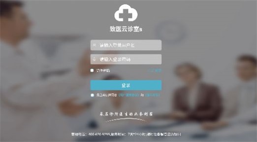致医云诊室s1