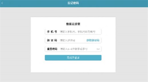 致医云诊室s3