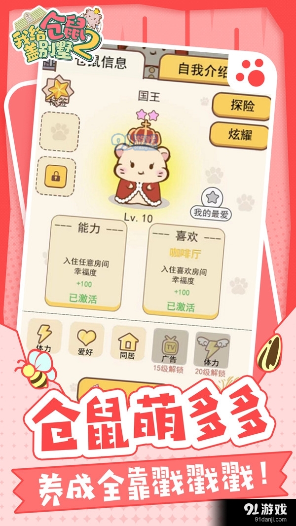 我给仓鼠盖别墅23