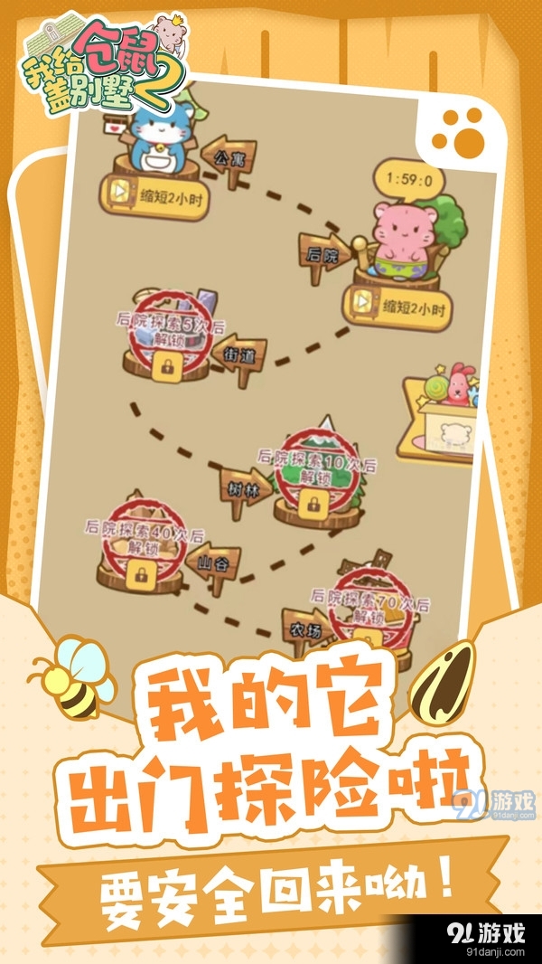 我给仓鼠盖别墅24