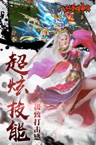 八仙封神传游戏2