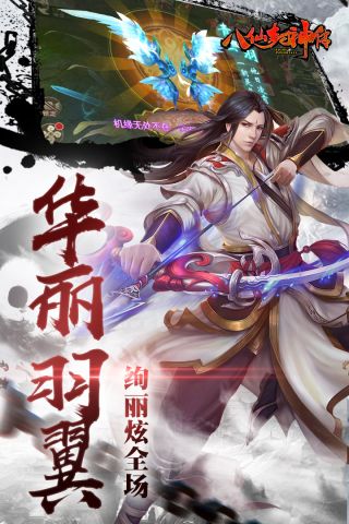 八仙封神传游戏3