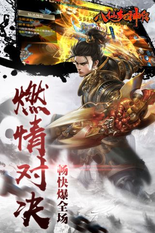 八仙封神传游戏5