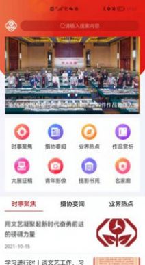 中国摄协3