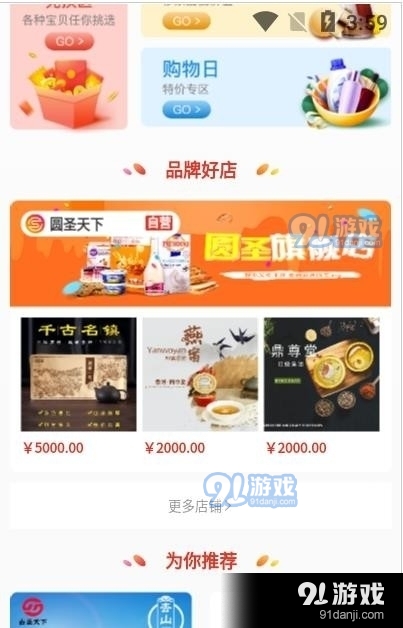 圆圣商城1