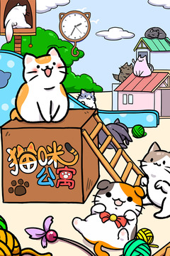 猫咪公寓1