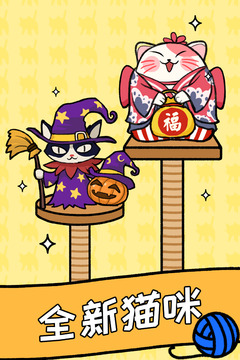 猫咪公寓2
