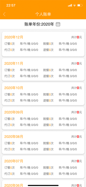 智慧食堂一码通3