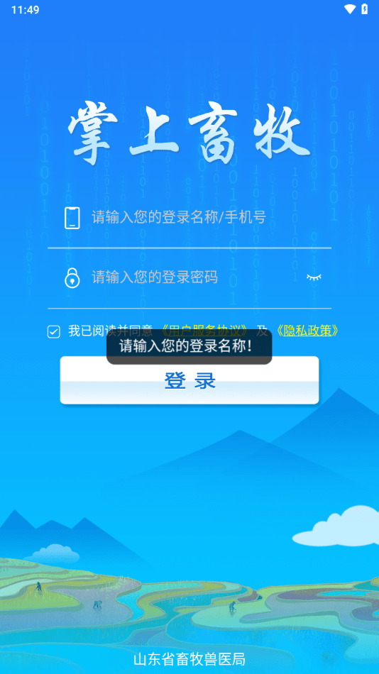 掌上畜牧1