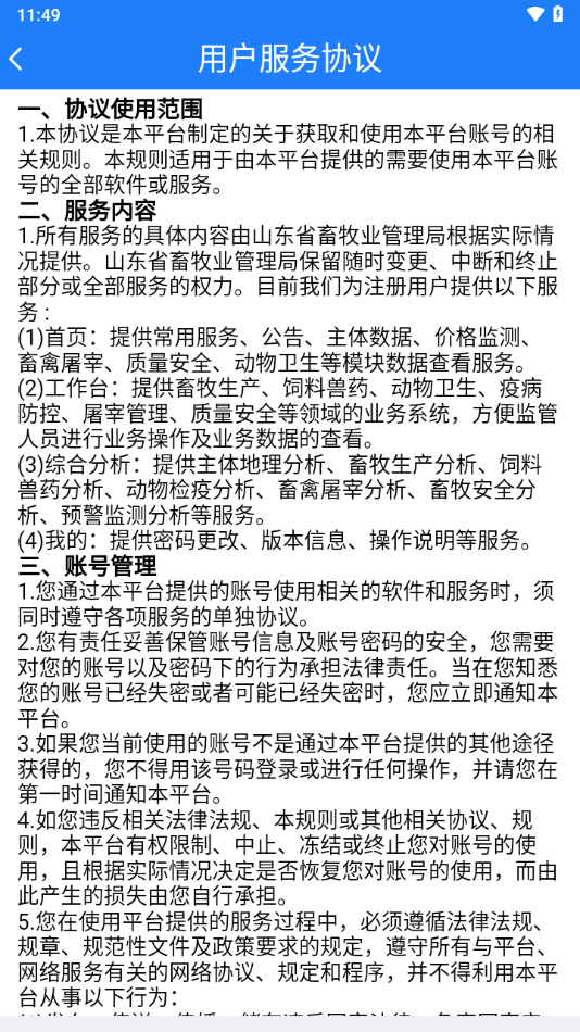 掌上畜牧2