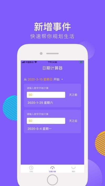 时光清单1