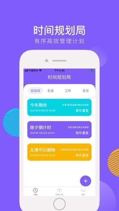 时光清单2