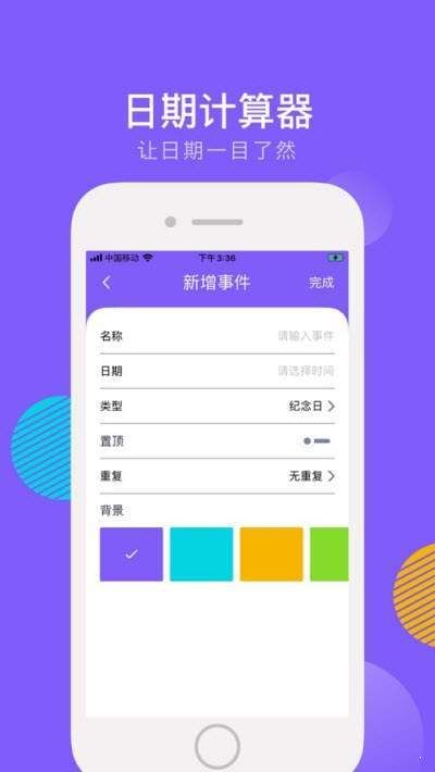 时光清单3