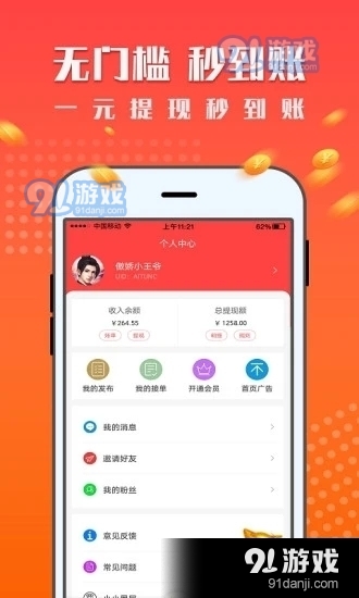 一米赚钱