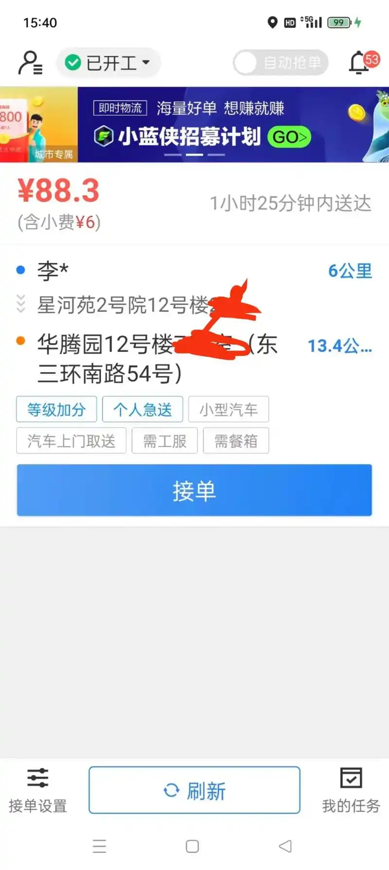 达达快送怎么设置专属路线