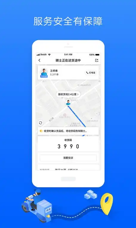 达达快送怎么设置专属路线