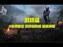 帝国神话武将品质有哪些