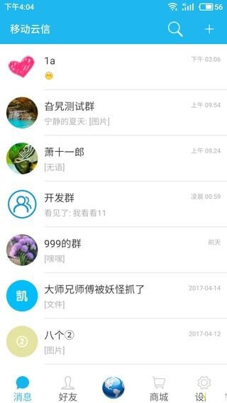 移动云信2