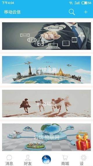 移动云信5