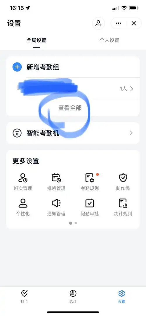 钉钉app怎么更换考勤常用手机