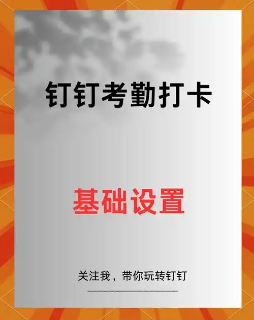 钉钉app怎么更换考勤常用手机