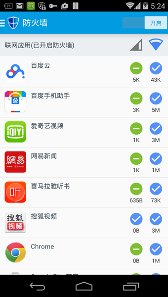 免root流量防火墙最新3