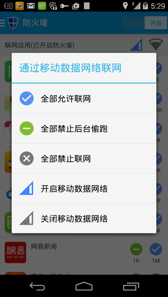 免root流量防火墙最新5