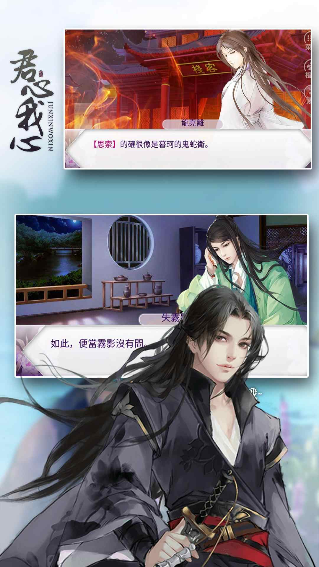 君心我心2