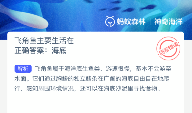 2025神奇海洋9.30今天答案是什么