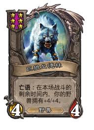 炉石传说酒馆战棋野兽巨狼戈德林怎么玩