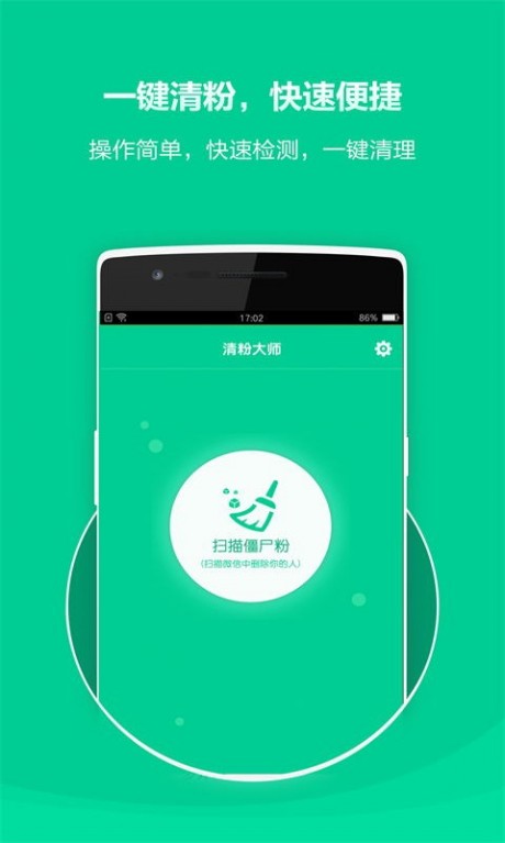 微信清粉1