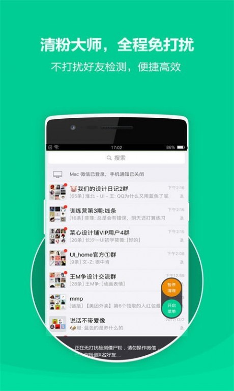 微信清粉2