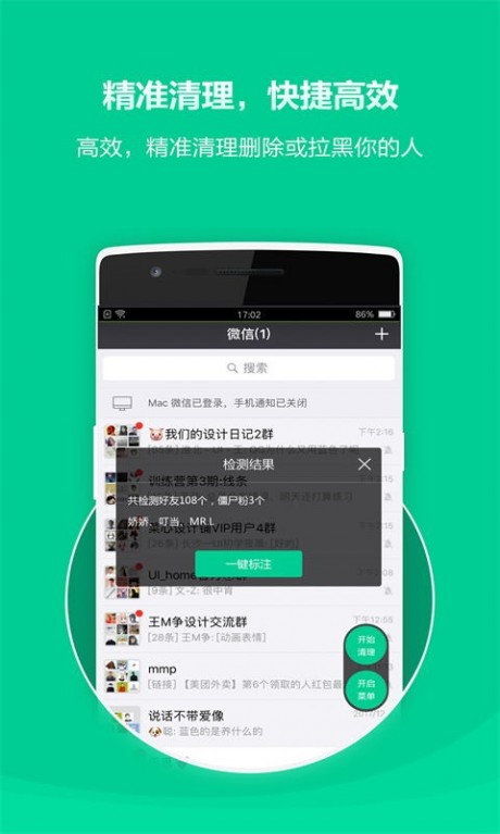 微信清粉3