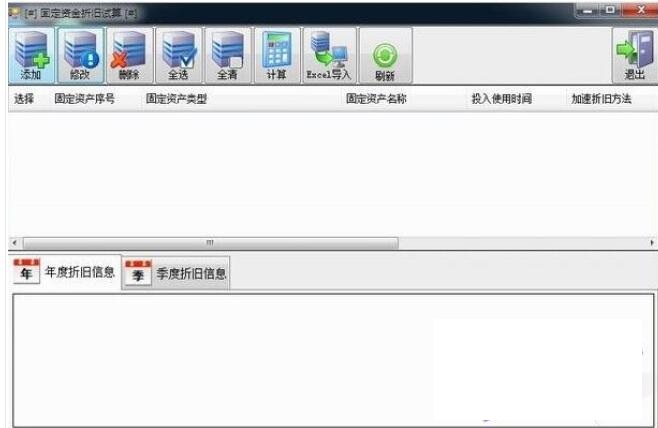 固定资产折旧计算1