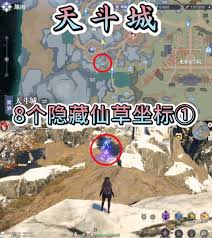 斗罗大陆猎魂世界天斗城如何获取仙草
