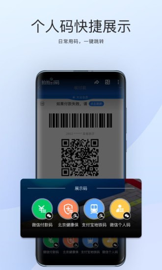拍拍扫码3